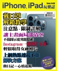 iPhone, iPad 玩樂誌 · 第142期