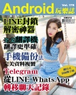 Android 玩樂誌 · 第178期