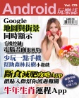 Android 玩樂誌 · 第179期