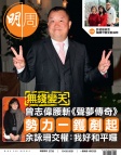 明報週刊 · 第2728期