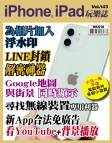 iPhone, iPad 玩樂誌 · 第143期