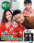 明報週刊 · 第2729期