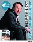 明報週刊 · 第2730期