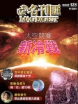 MAG DIGEST · 第123期