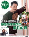 明報週刊 · 第2731期