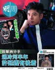 明報週刊 · 第2732期