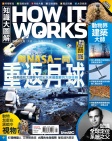 HowItWorks · 第79期