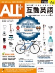 ALL+ 互動英語 · 第197期
