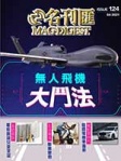 MAG DIGEST · 第124期