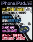 iPhone, iPad 玩樂誌 · 第144期
