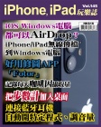 iPhone, iPad 玩樂誌 · 第145期