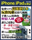 iPhone, iPad 玩樂誌 · 第146期