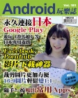 Android 玩樂誌 · 第181期