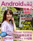 Android 玩樂誌 · 第182期