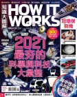 HowItWorks · 第80期