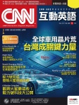 CNN 互動英語 · 第248期