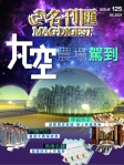 MAG DIGEST · 第125期