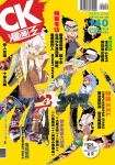 漫畫王 COMIC KING · 第140期