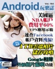 Android 玩樂誌 · 第184期