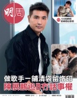 明報週刊 · 第2741期
