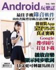 Android 玩樂誌 · 第185期