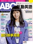 ABC 互動英語 · 第228期