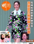 明報週刊 · 第2742期