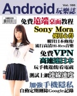 Android 玩樂誌 · 第186期