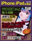 iPhone, iPad 玩樂誌 · 第150期
