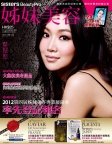姊妹美容 · 2012年01月號