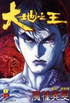 大地之王 · 第8回