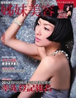 姊妹美容 · 2012年02月號