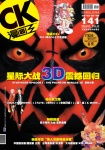 漫畫王 COMIC KING · 第141期