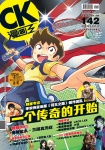 漫畫王 COMIC KING · 第142期