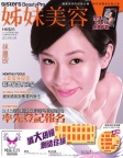姊妹美容 · 2012年03月號