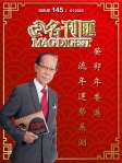 第145期 X 兔年特輯