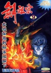 劍祖宗 · 第9期