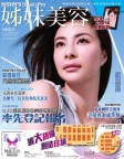姊妹美容 · 2012年04月號