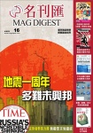 MAG DIGEST · 第16期