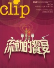 Clip · Issue 26