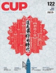 CUP 茶杯 · Issue 122