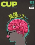 CUP 茶杯 · Issue 123