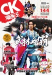 漫畫王 COMIC KING · 第144期