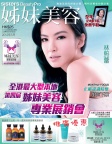 姊妹美容 · 2012年05月號