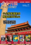 MAG DIGEST · 第17期