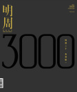 第3000期
