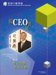 與CEO對話 · Vol 2