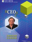 與CEO對話 · Vol 5