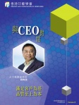與CEO對話 · Vol 6