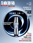 香港自游站 · 第六期 2010年11月號